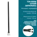 ТЭН Сухой 800 Ватт, шпилька, для водонагревателей Electrolux, Zanussi, Thermex, Gorenje, Polaris