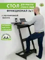 Столик для ноутбука, для работы стоя, с регулировкой, Живи Стоя