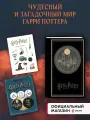 Набор по Гарри Поттеру. Хогвартс Блокнот+стикеры+значки