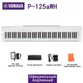 Цифровое пианино Yamaha P-125aWH, 88 клавиш, официальное аутентичное, Белый