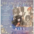 Музыкальный диск: KISS 184 песен mp3. Звездная серия (2009 г.) (Jewel диск)