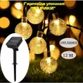 Электрогирлянда уличная SvetoMedia 50 ламп на солнечной батарее