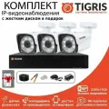 Готовый комплект IP-видеонаблюдения с жестким диском 5 мп на 3 уличные камеры