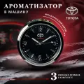 Ароматизатор часы в автомобиль в обдув с логотипом марки Toyota