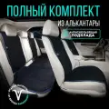 Накидки на сиденья автомобиля, чехлы для автомобильных сидений универсальные на весь салон. Модель M SV PK.