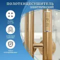 Полотенцесушитель электрический золото 120х9 см вертикальный