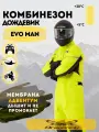 Комбинезон-дождевик Dragonfly EVO, размер XL, yellow