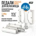 Педали STG BC-PD213 алюминий, промышленные подшипники. Серебристый.