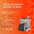 Печь для бани Aston INOX, сталь, нержавеющая, для дров, 6-14 куб. м