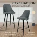 Комплект полубарных стульев Хадсон, мягкие со спинкой велюр 2 шт.