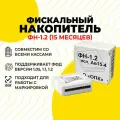 Фискальный накопитель на 15 месяцев ФН-1.2