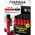 Guarana Гуарана2000, SPORTTECH, вишня, без сахара, 20ампул*25 мл, энергия, выносливость, тонус, жиросжигание, похудение