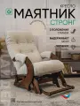 Кресло-качалка с регулируемой спинкой, 3 положения спинки, стопорный механизм, кресло-качалка маятник, взрослое