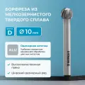 Борфреза твердосплавная по алюминию NORGAU Industrial сферическая 10 мм, форма D, ALU