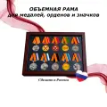 Рама планшет ручной работы для медалей, орденов и нагрудных знаков, черная