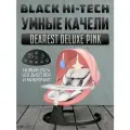 Электронные качели, шезлонг для новорожденных 3 в 1 DearestBaby Pro Max Deluxe Black Pink для новорожденных!