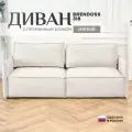 Комплект модулей Brendoss 318 модуль раскладной, кресло кровать модульный, материал износостойкий велюр, цвет молочный
