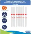 Картридж полипропиленовый Ecovita PPH 10 20SL для горячей воды 7 шт.