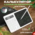 Калькулятор ISA, настольный, с графическим планшетом и стилусом, белый