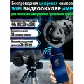 Цифровая беспроводная wifi камера (видеоокуляр) для телескопа, микроскопа, зрительной трубы SkyDragon V12