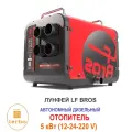 Переносной воздушный дизельный отопитель Terbo LF Bros мощностью 5 кВт с питанием 12/24/220 В
