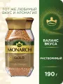 Кофе растворимый Monarch Gold, стеклянная банка, 190 г