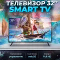 Смарт телевизор Smart TV 32 дюйма 81см FullHD WebOS