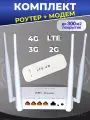 Комплект интернета роутер/ZBT WE1626+модем 4G wi-fi USB