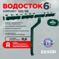 Прямоугольная водосточная система металлическая / Комплект на 6 метров карниза / Цвет RAL 6005 Зеленый мох