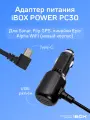 Адаптер питания iBOX POWER PC30, Type-C для видеорегистраторов и радар-детекторов