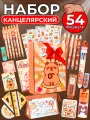 Канцелярский набор большой Капибара для девочек и мальчиков 45 предметов