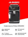 Кофемашина Philips EP5544/50