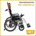 Кресло-коляска с электроприводом MET Comfort 21 (20574) с гибридной спинкой и приводными колесами / Изделие ортопедическое для профилактики и реабилитации кресло-коляска инвалидное в вариантах исполнения: МЕТ EK-118
