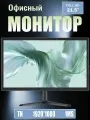 21.5 Монитор Игровой монитор, 1К75Гц, защищающий глаза, черный