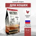 Сухой корм Secret Life Force 2 кг для кошек цыпленок и рис