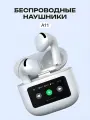 Беспроводные TWS наушники-вкладыши A11 Белые Premium для iPhone/Android сенсорные с ЖК-дисплеем Bluetooth 5.4