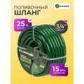 Шланг поливочный 3/4 армированный для дачи и огорода, 25м, Клевер, Армейский