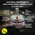 Шпатлевка автомобильная универсальная 1000 гр NOVOL UNI Universal Putty, бежевая + отвердитель, 1103
