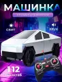 Машинка на пульте управления тесла Кибертрак Cybertruck, радиоуправляемый автомобиль Tesla Cybertruck 1:12
