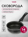 Сковорода алюминиевая Vari В семье вкуснее 14 см, антипригарная, серая, для яичницы и оладий