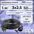 Удлинитель силовой PREMIUM CABLE на рамке, электрический 50 м с заземлением, кабель ПВС 3х2,5 черный