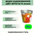 Ведро Урал инвест 15 л Фрукты