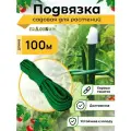 Кембрик для подвязки растений, 100 метров