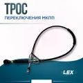 Трос переключения МКПП FIAT Albea нейтраль