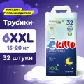 Подгузники Ekitto для новорожденных, подгузники-трусики 6 размер XXL (15-20 кг) 32 шт