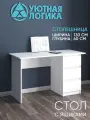 Стол письменный УЮТНАЯ ЛОГИКА, 3 ящика, универсальный, белый, ЛДСП