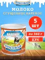 Молоко сгущенное вареное с сахаром 8,5%, Алексеевское, 5 шт. по 360 г