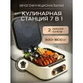 Гриль электрический 7 в 1 Мой Мир, антипригарное покрытие, мультифункциональный кулинарная станция
