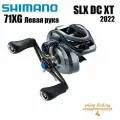 SHIMANO 2022 NEW SLX DC XT 71XG Мультипликаторная катушка для левой руки Катушки рыболовные