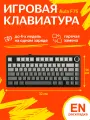 Беспроводная механическая клавиатура Epomaker x Aula F75 серая, Bluetooth 5.0, USB Type-C, EN раскладка